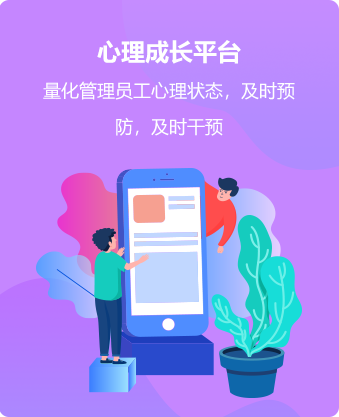 心理成长平台